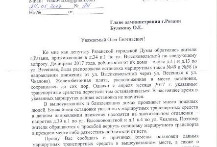 Рязанские депутаты-коммунисты помогли жителям города по вопросу установки остановочного пункта