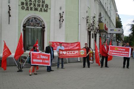 Курган. Коммунисты начали серию мероприятий в рамках Всероссийской акции протеста