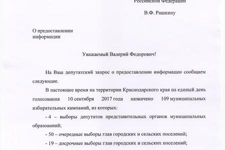 С.П. Обухов и В.Ф. Рашкин привлекли внимание к нарушениям антикоррупционного законодательства муниципальными депутатами Краснодарского края
