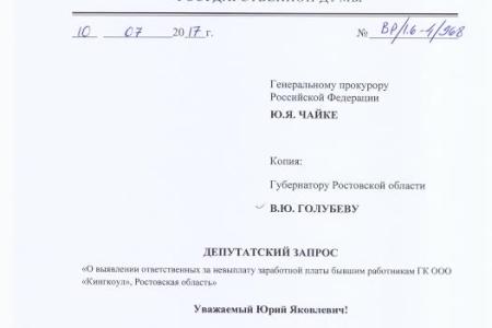 Валерий Рашкин просит проверить информацию о собственнике обанкротившихся шахт