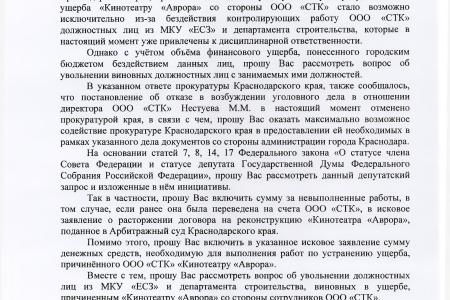 Краснодар. На контроле у В.Ф. Рашкина и С.П. Обухова расследование о нарушениях, допущенных при реконструкции кинотеатра «Аврора» 