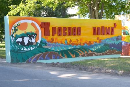 Московская область. В.И. Кашин принял участие в юбилейном торжестве в поселке Красная Пойма