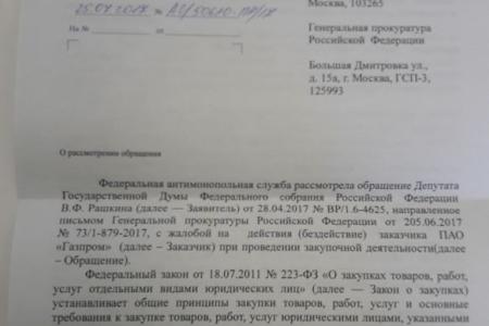 В.Ф. Рашкин: «Силовики продолжают отфутболивать запросы о проверке на коррупцию»