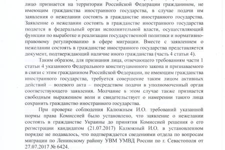 Волна административного давления на кандидатов от КПРФ докатилась и до Севастополя