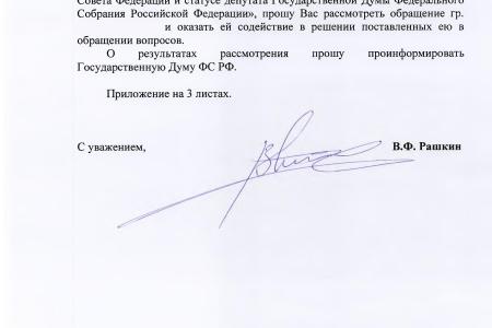 Краснодарский край. С.П. Обухов и В.Ф. Рашкин помогли пенсионерке из Кореновского района решить бытовую проблему