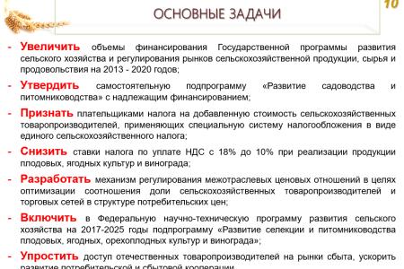 Волгоградская область. В.И. Кашин принял участие во всероссийском совещании  «О развитии садоводства и питомниководства в Российской Федерации»