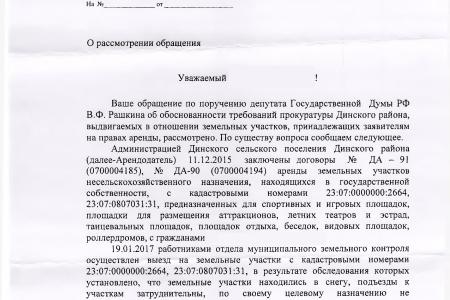 Краснодарский край. В.Ф. Рашкин и С.П. Обухов помогли жителям Динского района решить земельный вопрос