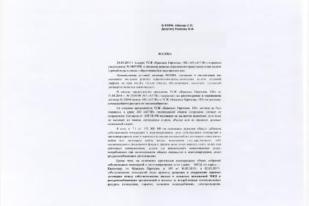 В.Ф. Рашкин и С.П. Обухов помогли жителям многоквартирного дома в городе Краснодаре привлечь к ответственности недобросовестную ресурсоснабжающую организацию