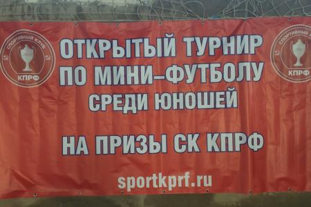 Ребята из Донбасса - победители футбольного турнира спортклуба КПРФ!