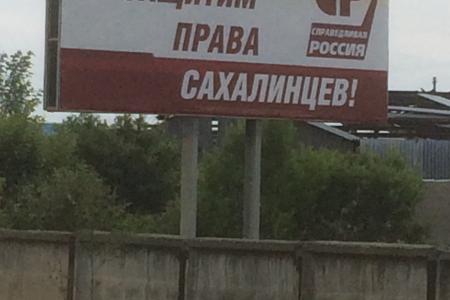  Сахалинская область. Обзор выборной кампании депутатов Сахалинской областной Думы
