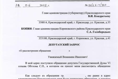 Краснодарский край. С.П. Обухов и В.Ф. Рашкин помогли пенсионерке из Кореновского района решить бытовую проблему