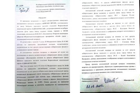 Алтайский край. КПРФ обратила внимание избирательных  комиссий на многочисленные нарушения правил предвыборной агитации со стороны «Единой России»