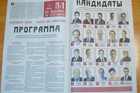 Алтайский край. В городских комитетах КПРФ Барнаула, Бийска и Рубцовска приступили к активной избирательной кампании