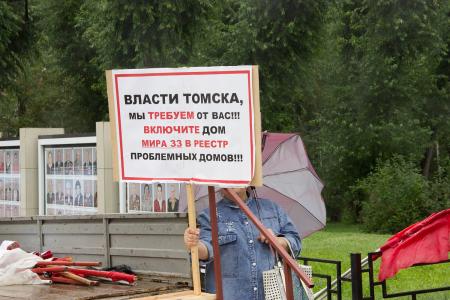 Вмеcте за интересы томичей! В Томске состоялся митинг КПРФ