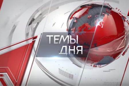 Красная линия. Темы дня. 25.08.2017 года