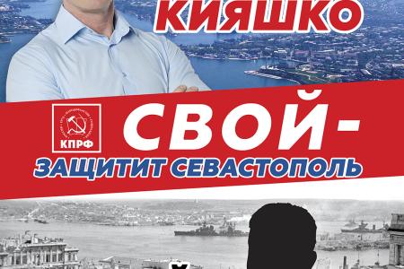 Выборы губернатора Севастополя: Кияшко vs Овсянников