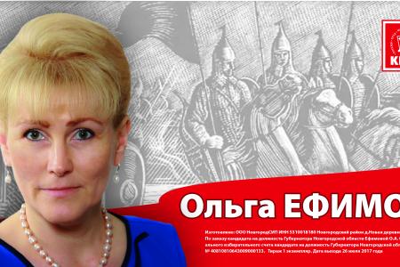 Выборы губернатора в Новгородской области. Началась активная фаза наружной рекламы в избирательной кампании Ольги Ефимовой