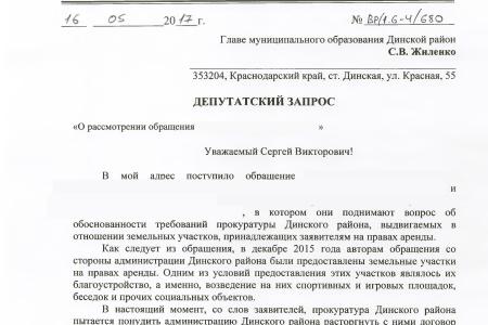 Краснодарский край. В.Ф. Рашкин и С.П. Обухов помогли жителям Динского района решить земельный вопрос