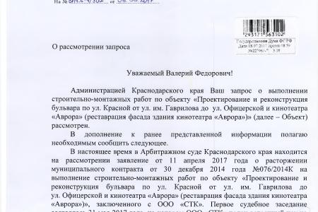 Краснодарский край. В.Ф. Рашкин и С.П. Обухов требуют по максимуму наказать виновных в нарушениях, допущенных при реконструкции кинотеатра «Аврора» в Краснодаре