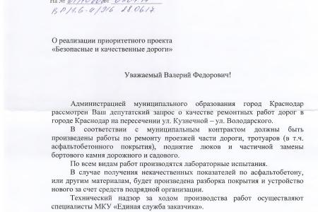 Краснодар. По требованию В.Ф. Рашкина и С.П. Обухова проведут экспертизу дорожного покрытия