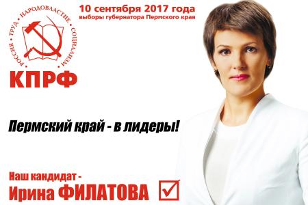 Пермский край. Обзор выборной кампании на должность губернатора региона 