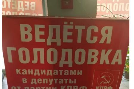 В станице Ессентукской Ставропольского края силовики разогнали массовую голодовку членов КПРФ