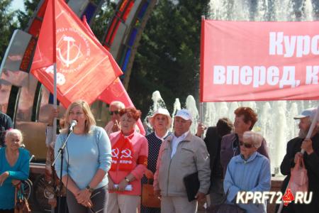 Тюменские коммунисты провели митинг в поддержку закона о детях войны