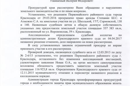 Бывшего мэра Краснодара Евланова привлекут к ответственности за «разбазаривание» муниципальными землями? Дело на контроле у В.Ф. Рашкина и С.П. Обухова
