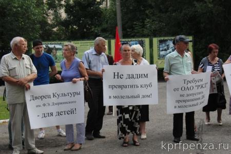 Активисты и сторонники КПРФ в Пензе вышли на защиту ДК Дзержинского от посягательств РПЦ