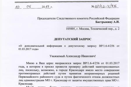 Бывшего мэра Краснодара Евланова привлекут к ответственности за «разбазаривание» муниципальными землями? Дело на контроле у В.Ф. Рашкина и С.П. Обухова