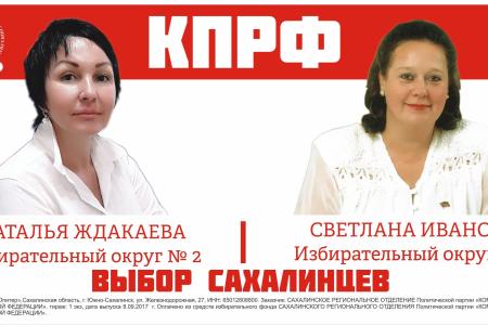  Сахалинская область. Обзор выборной кампании депутатов Сахалинской областной Думы