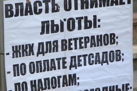 Саратов. Защитим свои льготы!