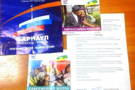 Алтайский край. КПРФ обратила внимание избирательных  комиссий на многочисленные нарушения правил предвыборной агитации со стороны «Единой России»