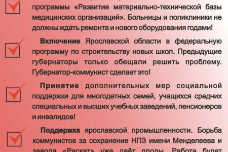 Программа кандидата на должность губернатора Ярославской области от КПРФ Михаила Константиновича Парамонова
