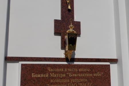 Сергей Гаврилов: Часовня на ВАСО будет памятью обо всех испытателях, сложивших жизни за развитие авиастроения
