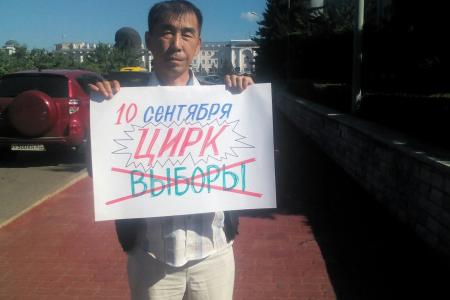 "Выборы - фикция!". В Улан-Удэ продолжаются пикеты против «выборов без выбора», в поддержку кандидата от КПРФ Вячеслава Мархаева.