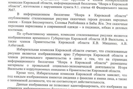 Кировская область. Сергей Мамаев требует отменить незаконное постановление Избирательной комиссии