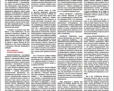 Саратов. Спецвыпуск "За народовластие" с обращением Г.А.Зюганова "Время голосует за социализм"