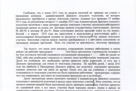 Краснодарский край. В.Ф. Рашкин и С.П. Обухов помогли жителям Динского района решить земельный вопрос