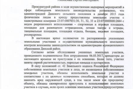 Краснодарский край. В.Ф. Рашкин и С.П. Обухов помогли жителям Динского района решить земельный вопрос