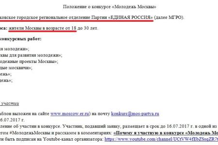 Москва. «Единую Россию» обвиняют в подкупе избирателей