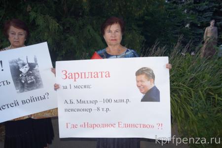 Пенза: «Дети войны» требуют повышения уровня жизни