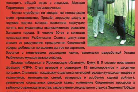 Программа кандидата на должность губернатора Ярославской области от КПРФ Михаила Константиновича Парамонова