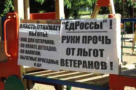 Саратов. Руки прочь от льгот!
