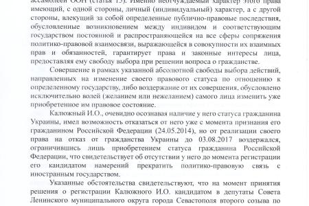 Волна административного давления на кандидатов от КПРФ докатилась и до Севастополя