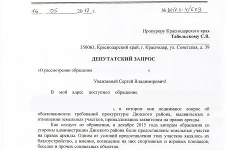 Краснодарский край. В.Ф. Рашкин и С.П. Обухов помогли жителям Динского района решить земельный вопрос