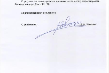Бывшего мэра Краснодара Евланова привлекут к ответственности за «разбазаривание» муниципальными землями? Дело на контроле у В.Ф. Рашкина и С.П. Обухова
