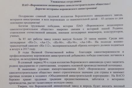Сергей Гаврилов: «Воронежские авиастроители могут рассчитывать на поддержку нашей фракции в Госдуме»