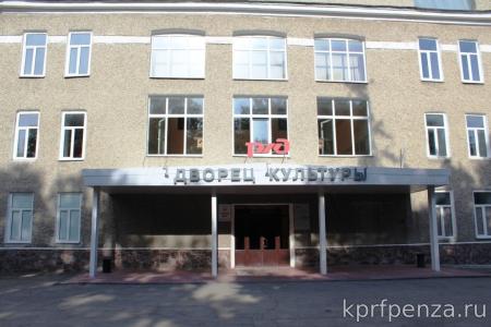 Активисты и сторонники КПРФ в Пензе вышли на защиту ДК Дзержинского от посягательств РПЦ