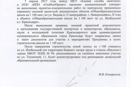 Краснодарский край. На контроле у В.Ф. Рашкина и С.П. Обухова сроки окончания строительства школы на месте  детского лагеря труда и отдыха «Ивушка»